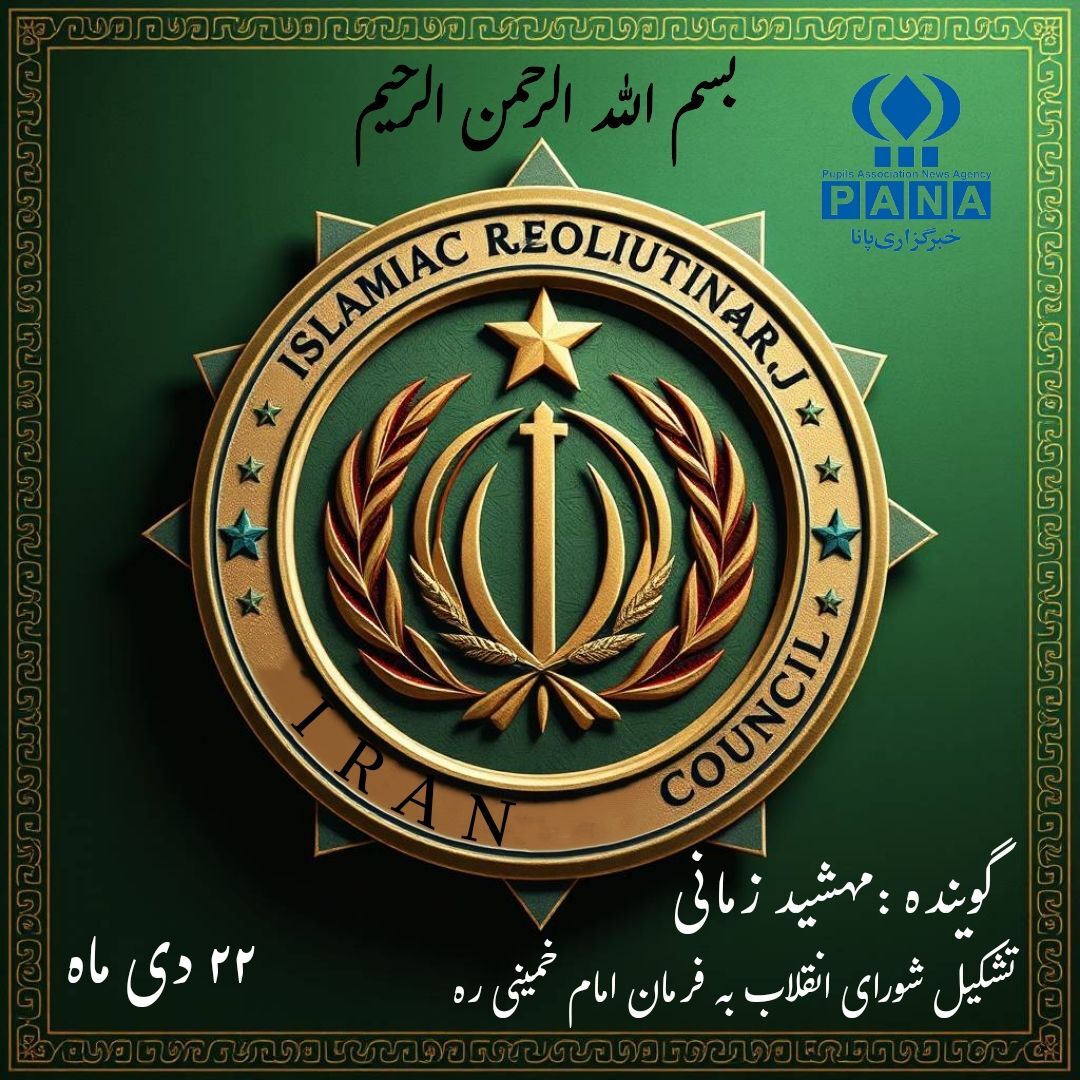 شورای انقلابی که آینده ایران را رقم زد