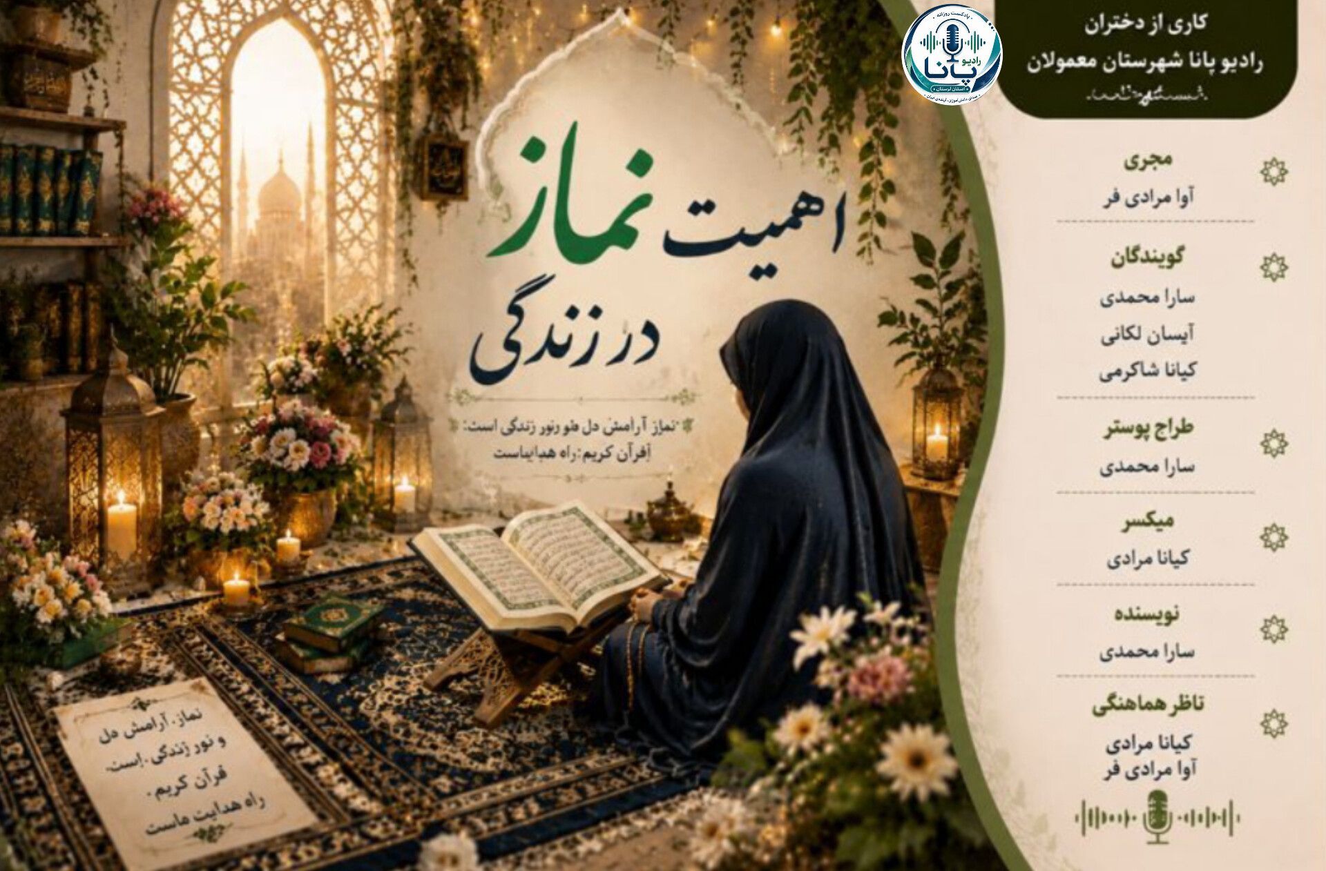 نماز چراغ راه زندگی