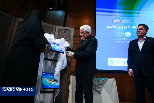 همایش بزرگداشت روز جهانی تالاب‌ها