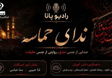 ندای حماسه