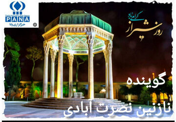 شهر عشق و ادب؛ شیراز