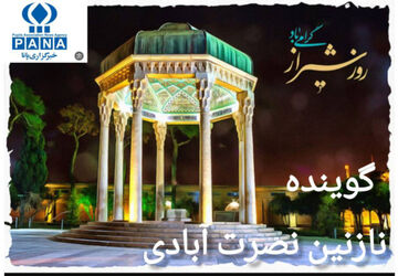 شهر عشق و ادب؛ شیراز
