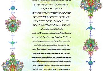 پیام تبریک معاون پرورشی و فرهنگی اداره کل آموزش و پرورش استان اصفهان به مناسبت میلاد حضرت محمد مصطفی (ص) و امام جعفر صادق (ع) 