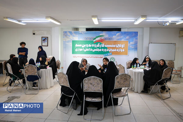 دومین روز نشست کارگروه تدوین سند دوازدهمین دوره مجلس دانش‌آموزی-1