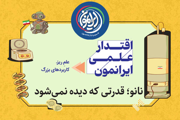 فتح قله‌های «نانومقیاس» توسط دانشمندان ایرانی؛