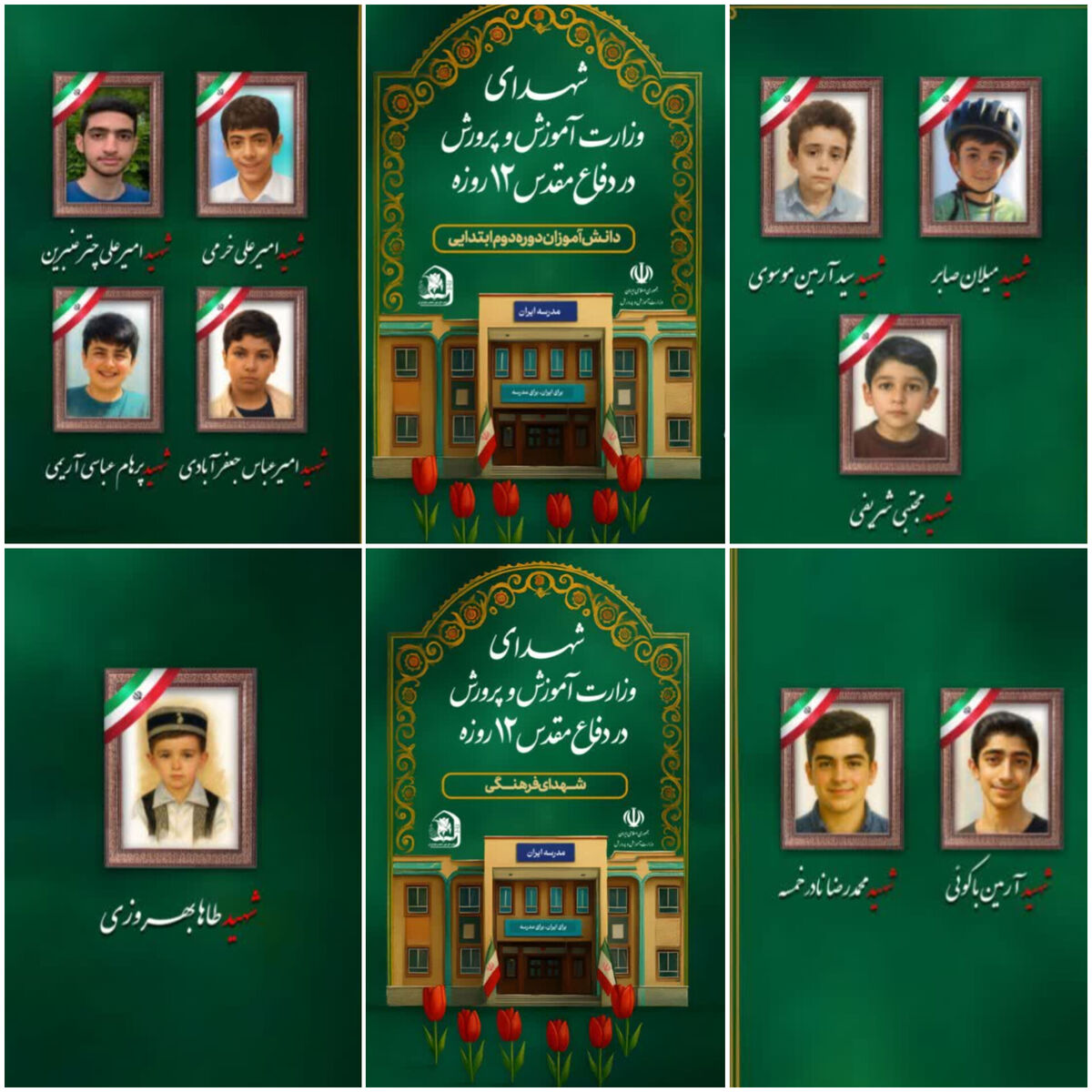 شهادت ۳۴ دانش‌آموز در جنگ تحمیلی ۱۲ روزه