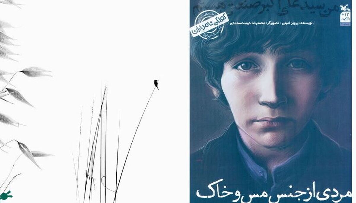 کتاب «من سید علی‌اکبر صنعتی هستم؛ مردی از جنس مس و خاک» بازنشر شد