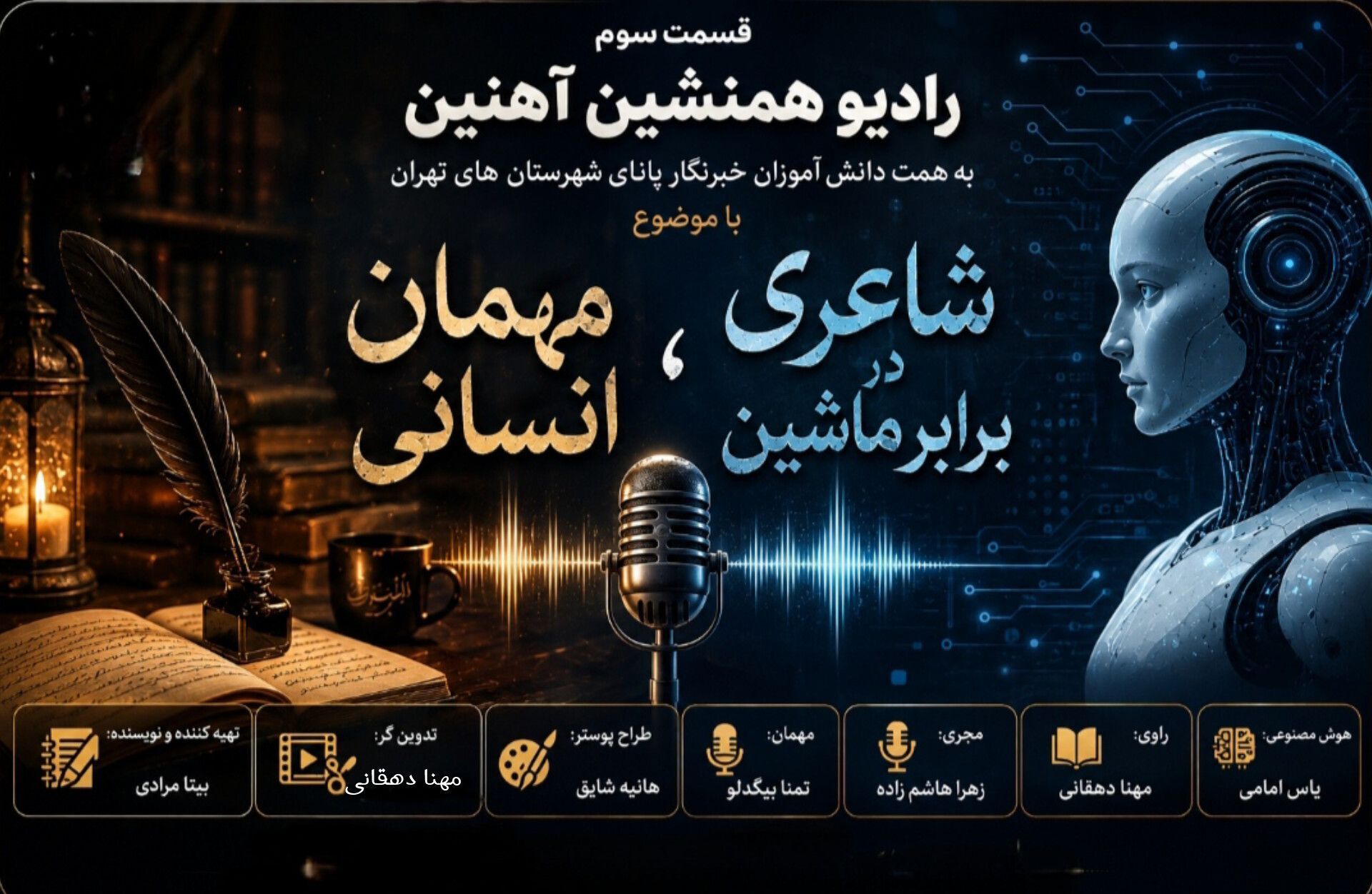 رادیو همنشین آهنین