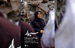 «سپیدار» از امشب روی آنتن شبکه دو می‌رود
