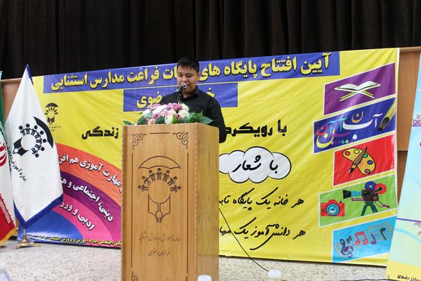 افتتاح پایگاه های اوقات فراغت دانش آموزان بانیازهای ویژه استان خراسان رضوی