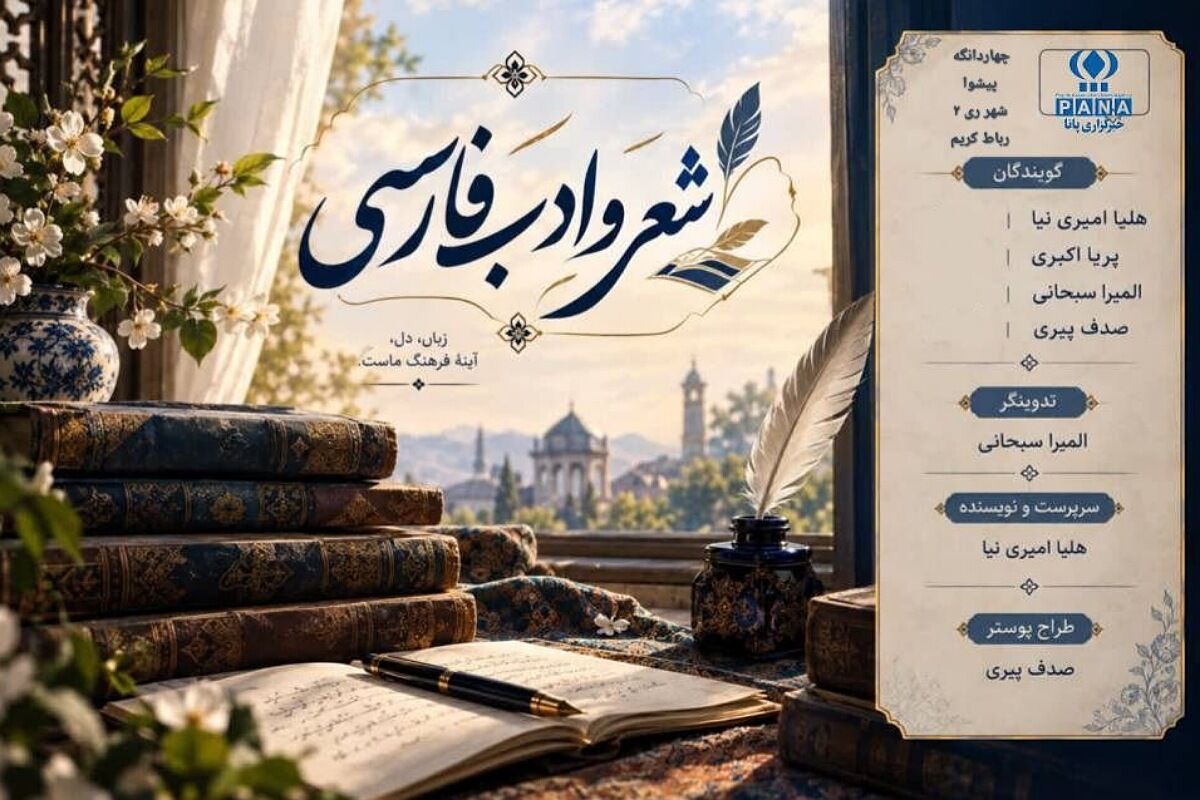 شعر و ادب فارسی، نماد فرهنگ و هویت ایرانی 