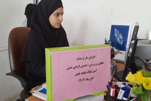 اجرای طرح مدام در دبیرستان شاهد فیض