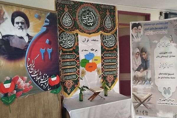 چهل و چهارمین دوره مسابقات قرآن، عترت و نماز: درخشش دانش‌آموزان در دبیرستان شاهد الغدیر