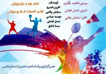 سفری به دنیای ورزش