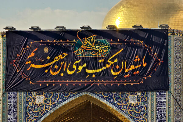 نصب کتیبه شهادت حضرت موسی بن جعفر علیه‌السلام در حرم مطهر رضوی