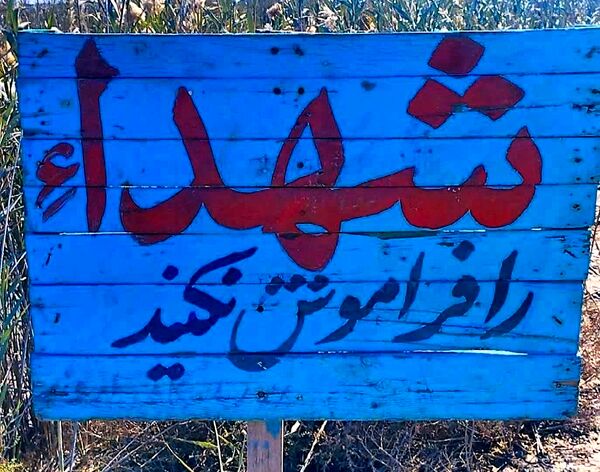 راه شهدا ادامه دارد