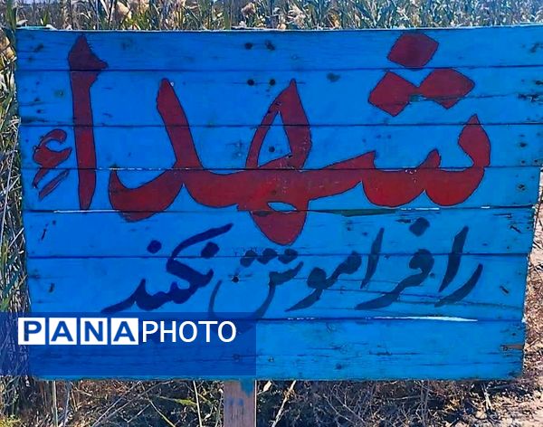 راه شهدا ادامه دارد