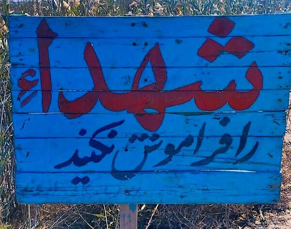 راه شهدا ادامه دارد
