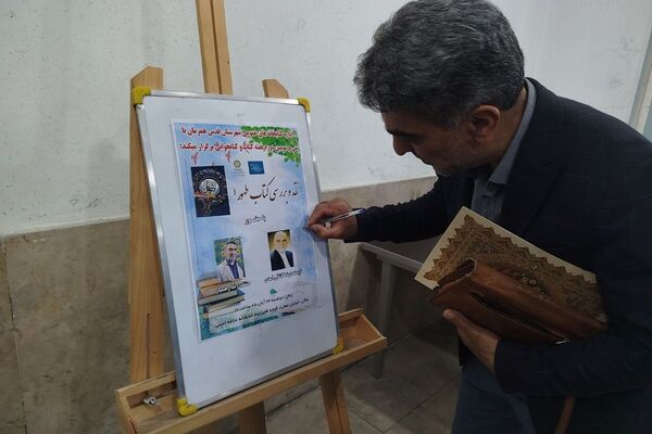  نشست نقد و بررسی کتاب در کتابخانه عمومی علامه امینی 