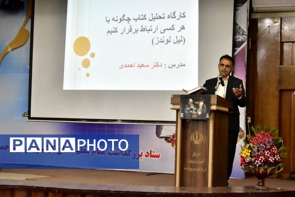 کارگاه توانمندسازی نیروی انسانی مدارس متوسطه اول شاهد در یاسوج