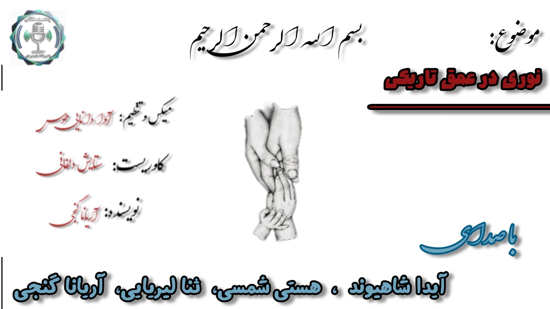 نوری در عمق تاریکی ، مادر 