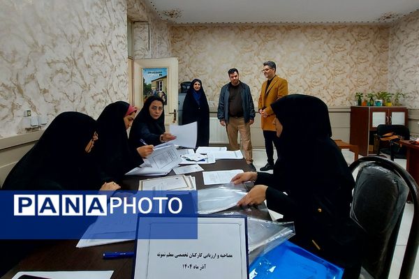 آغاز فرآیند مصاحبه کارکنان تخصصی توسط کمیته ارزیابی شناسایی معلم نمونه منطقه کهریزک 