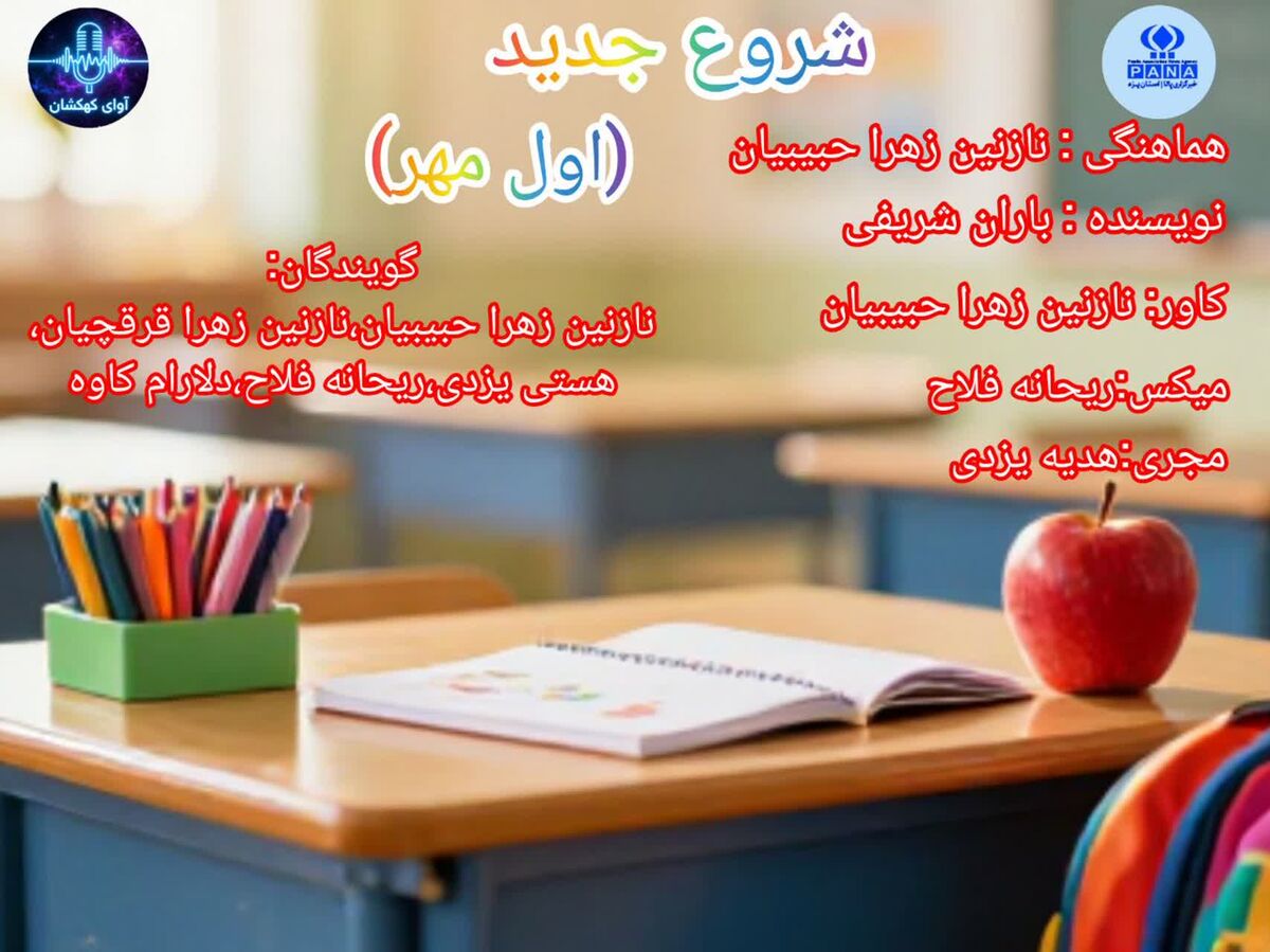 اول مهر؛ طلوع دوباره دانایی