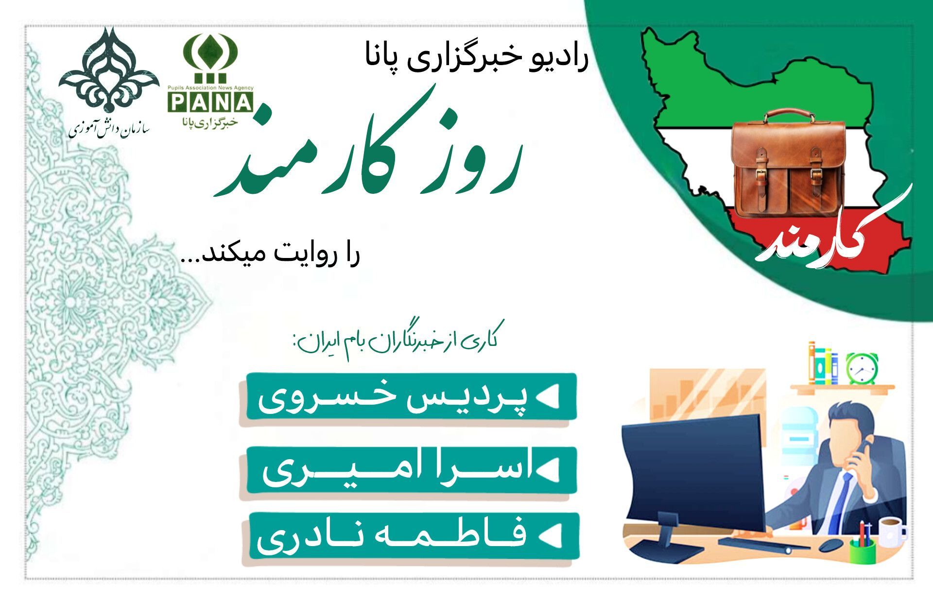 «خدمتگزاران ملت»