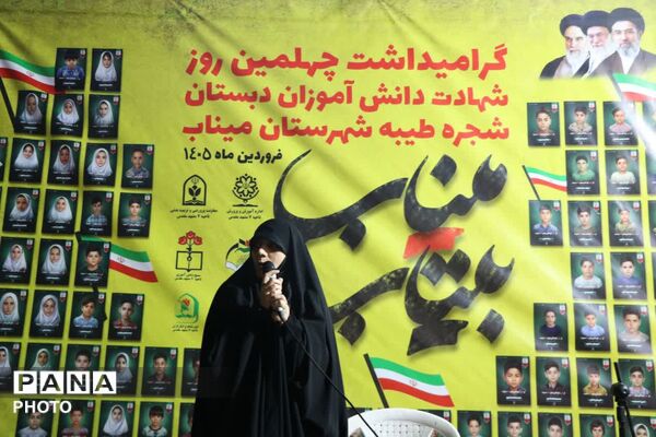گرامیداشت چهلمین روز دانش آموزان شجره طیبه میناب در مشهد