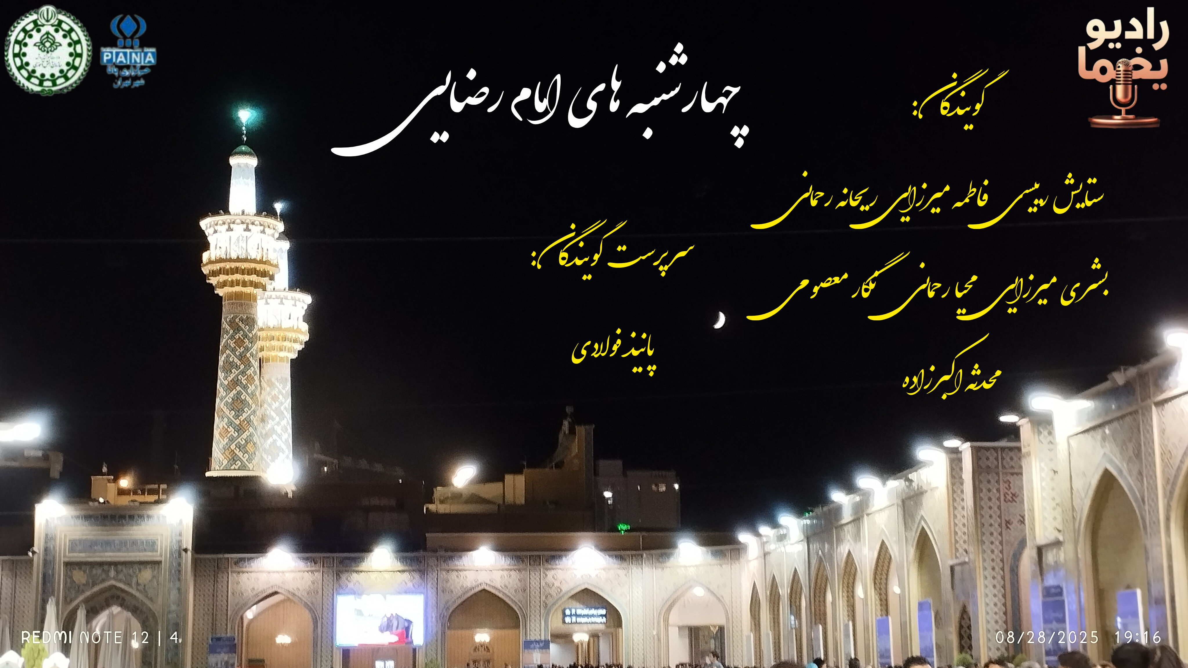 به نام امام رضا، به رنگ آرامش