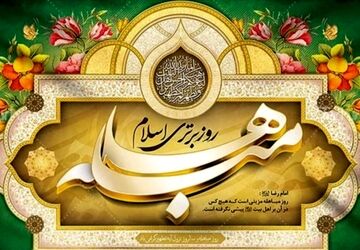 «جان‌هایتان را بیاورید»؛ مباهله، روزی که حقیقت در مدینه آشکار شد