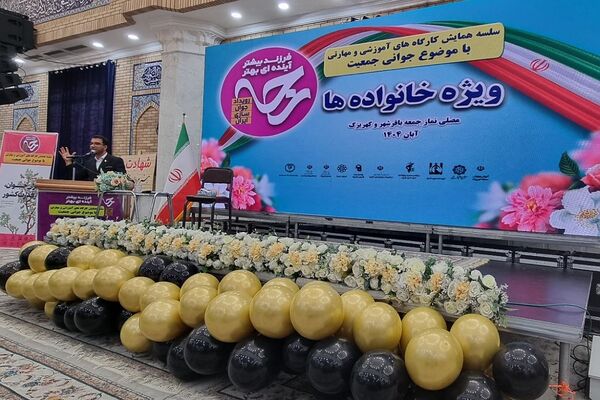 همایش جوانی جمعیت در مصلی باقرشهر 