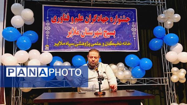 جشنواره جهادگران علم و فناوری بسیج شهرستان ملایر