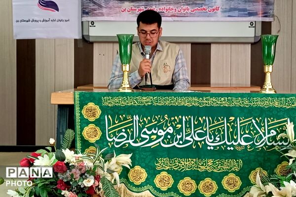 ویژه برنامه «شمین رضوی» در شهر بن 