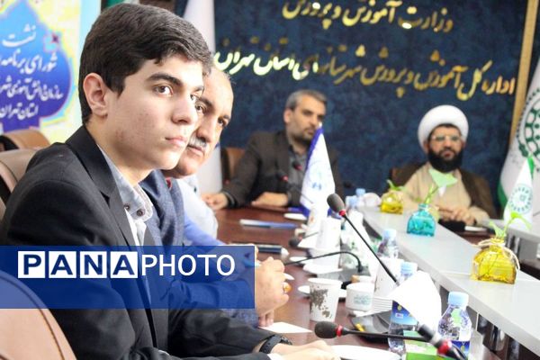 نشست فصلی شورای برنامه‌ریزی سازمان دانش‌آموزی شهرستان‌های تهران