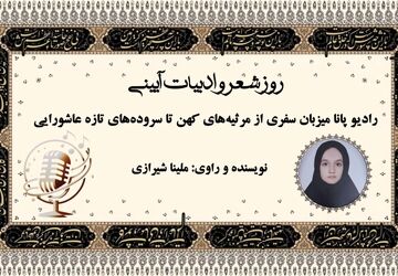 روز شعر و ادبیات آیینی