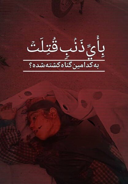 همکلاسی‌های شهید بچه‌های ایران