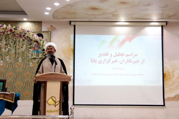 مراسم تجلیل از خبرنگاران پانا کاشمر