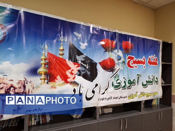 افتتاح حوزه بسیج دانش‌آموزی آموزشگاه نبوت