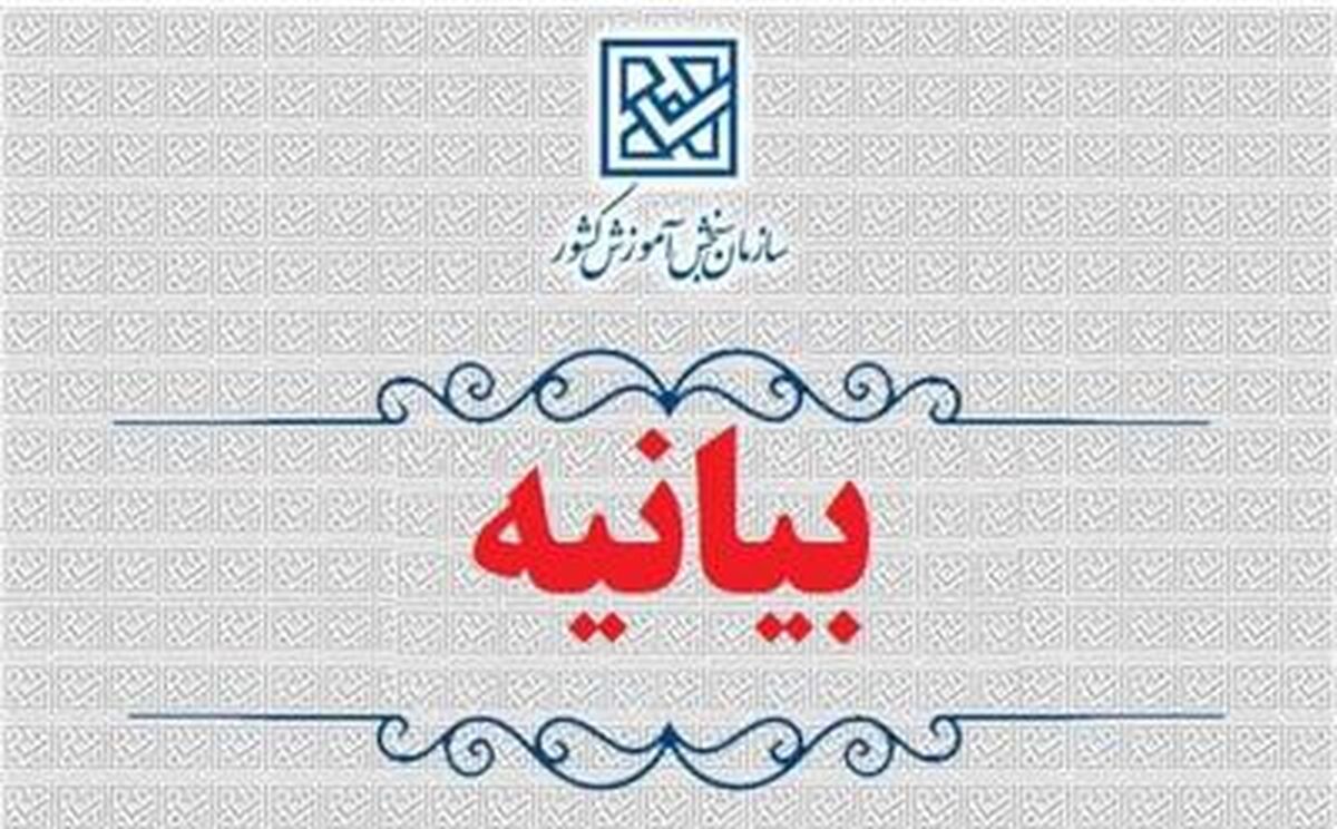 بیانیه سازمان سنجش آموزش کشور در پی شهادت رهبر معظم انقلاب اسلامی