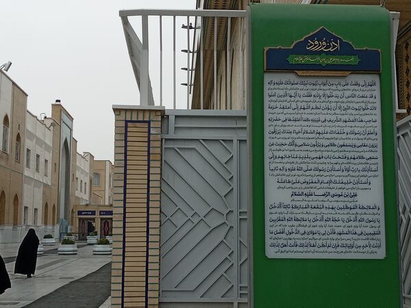 اردوی زیارتی و سیاحتی دارالقرآن سلسله الذهب در حرم مقدس امام رضا (ع)