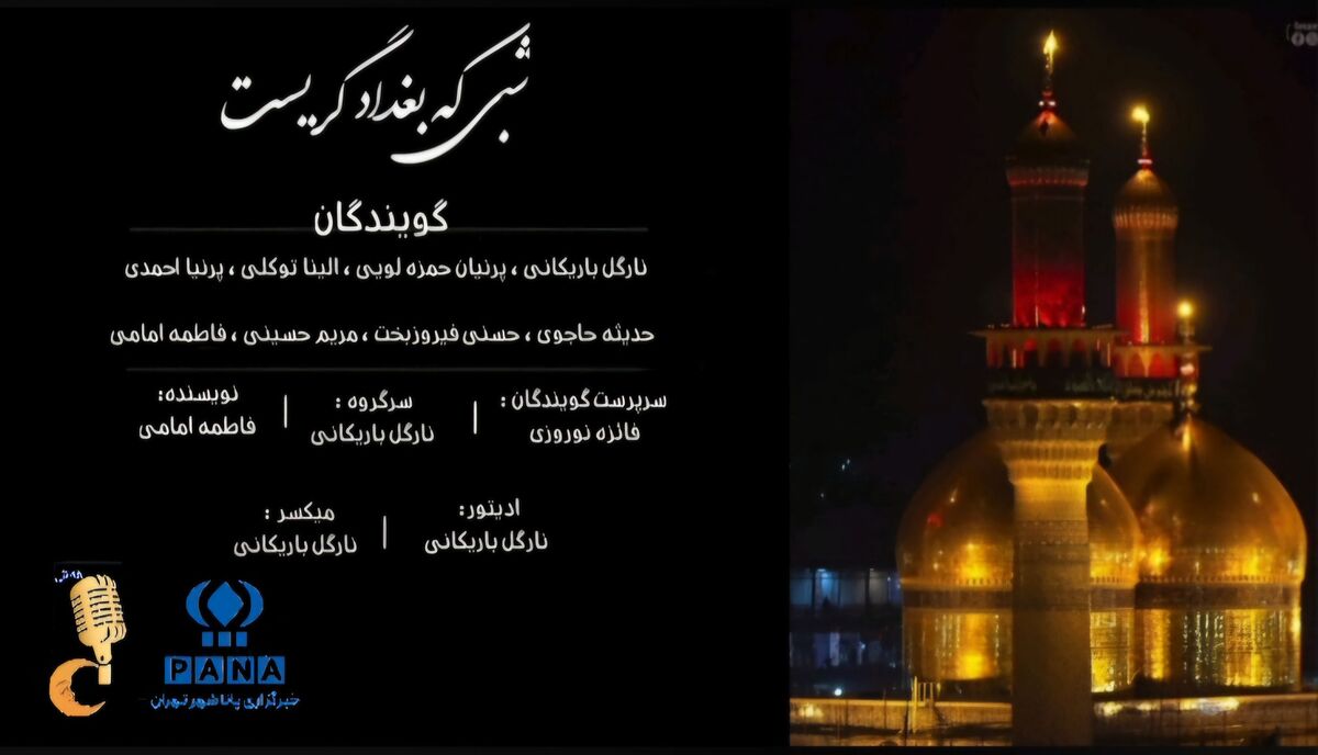 شبی که بغداد گریست 
