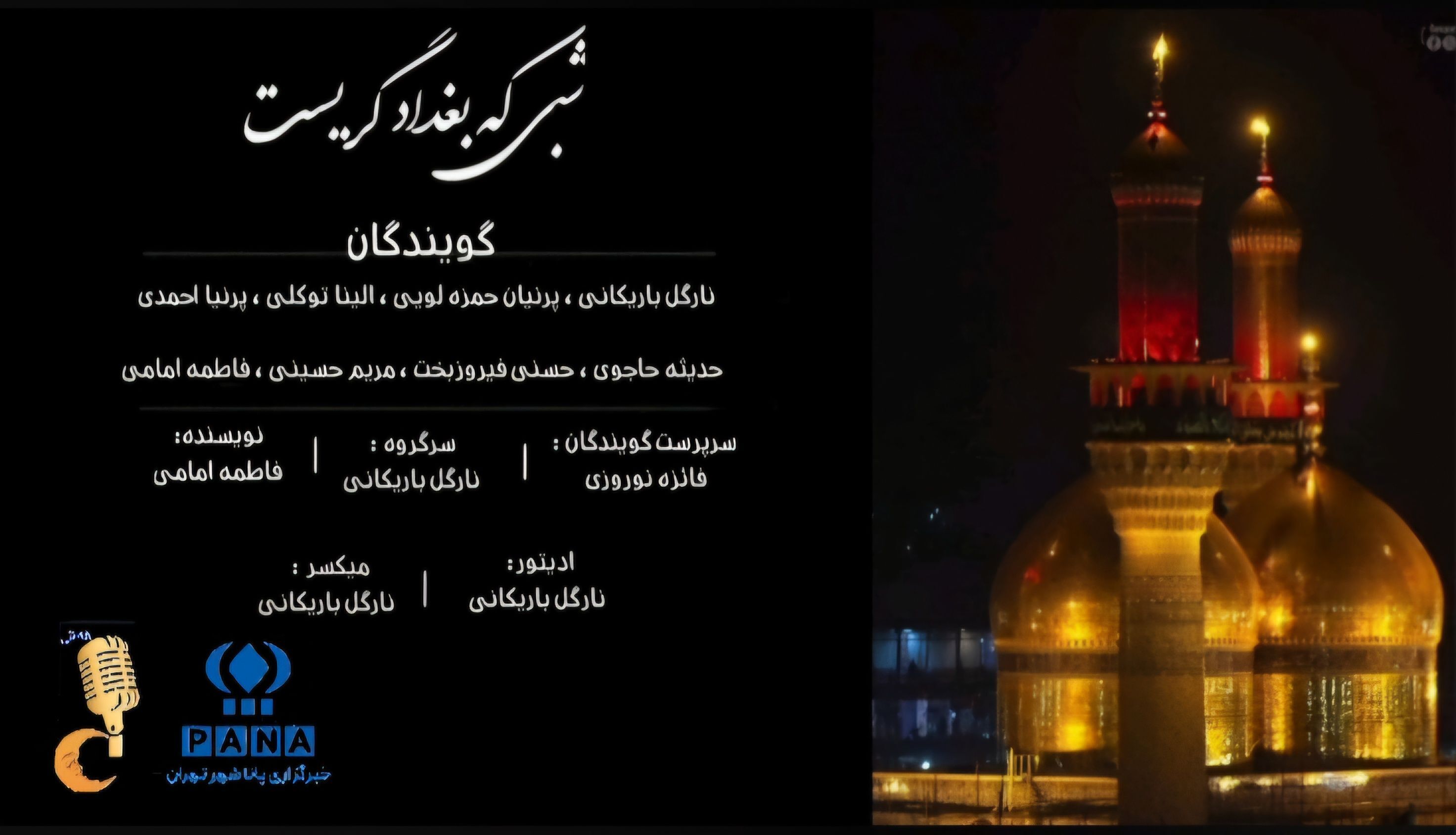 شبی که بغداد گریست 
