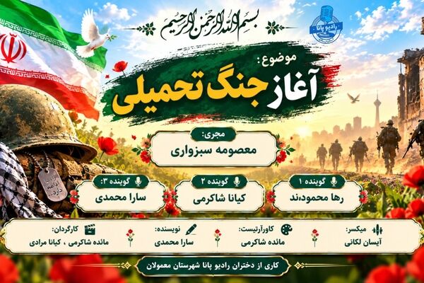 آغاز جنگ تحمیلی عراق علیه ایران