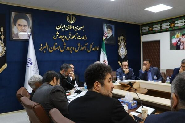 نشست شورای آموزش و پرورش استان البرز 