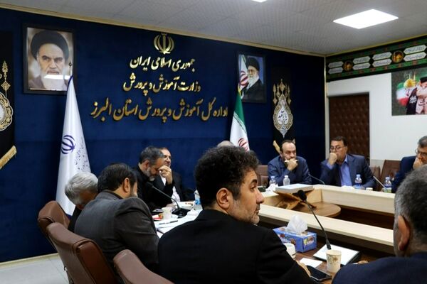 نشست شورای آموزش و پرورش استان البرز 