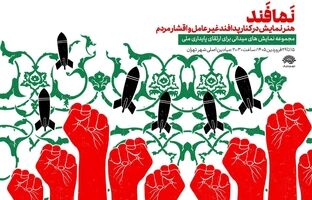 آغاز اجرای «نمافند» در میادین تهران از ۱۵ فروردین
