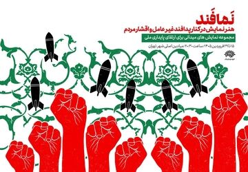 آغاز اجرای «نمافند» در میادین تهران از ۱۵ فروردین