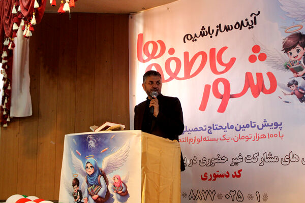 «شور عاطفه ها» در قم