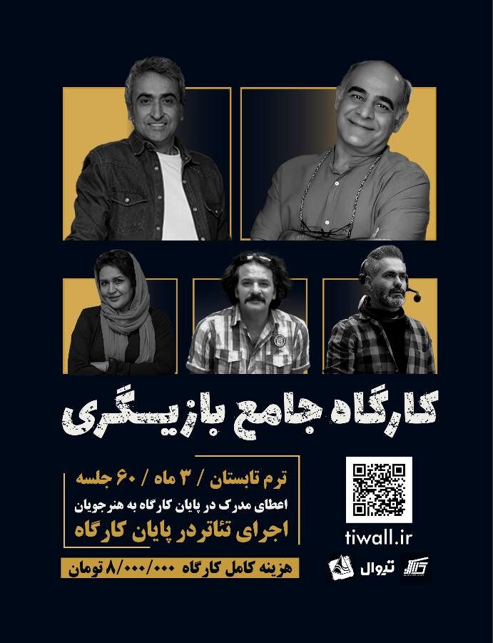 آغاز ثبت‌نام کارگاه جامع بازیگری در خانه نمایش مهرگان